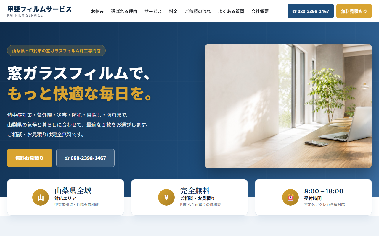 窓ガラスフィルム施工サイト